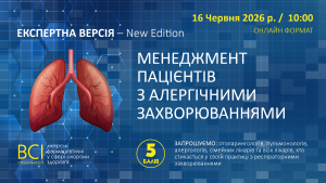 «ЕКСПЕРТНА ВЕРСІЯ – New Edition. МЕНЕДЖМЕНТ ПАЦІЄНТІВ З АЛЕРГІЧНИМИ ЗАХВОРЮВАННЯМИ»